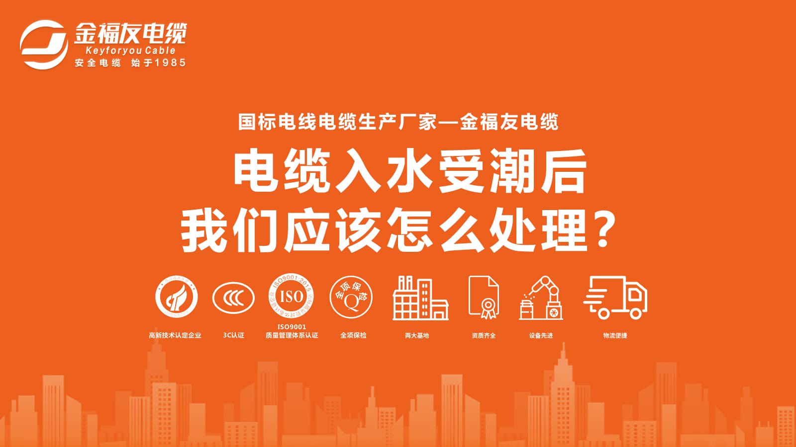 電纜入水受潮后，我們應該怎么處理？