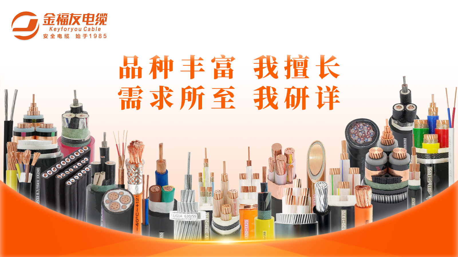 品種豐富我擅長，需求所至我研詳！